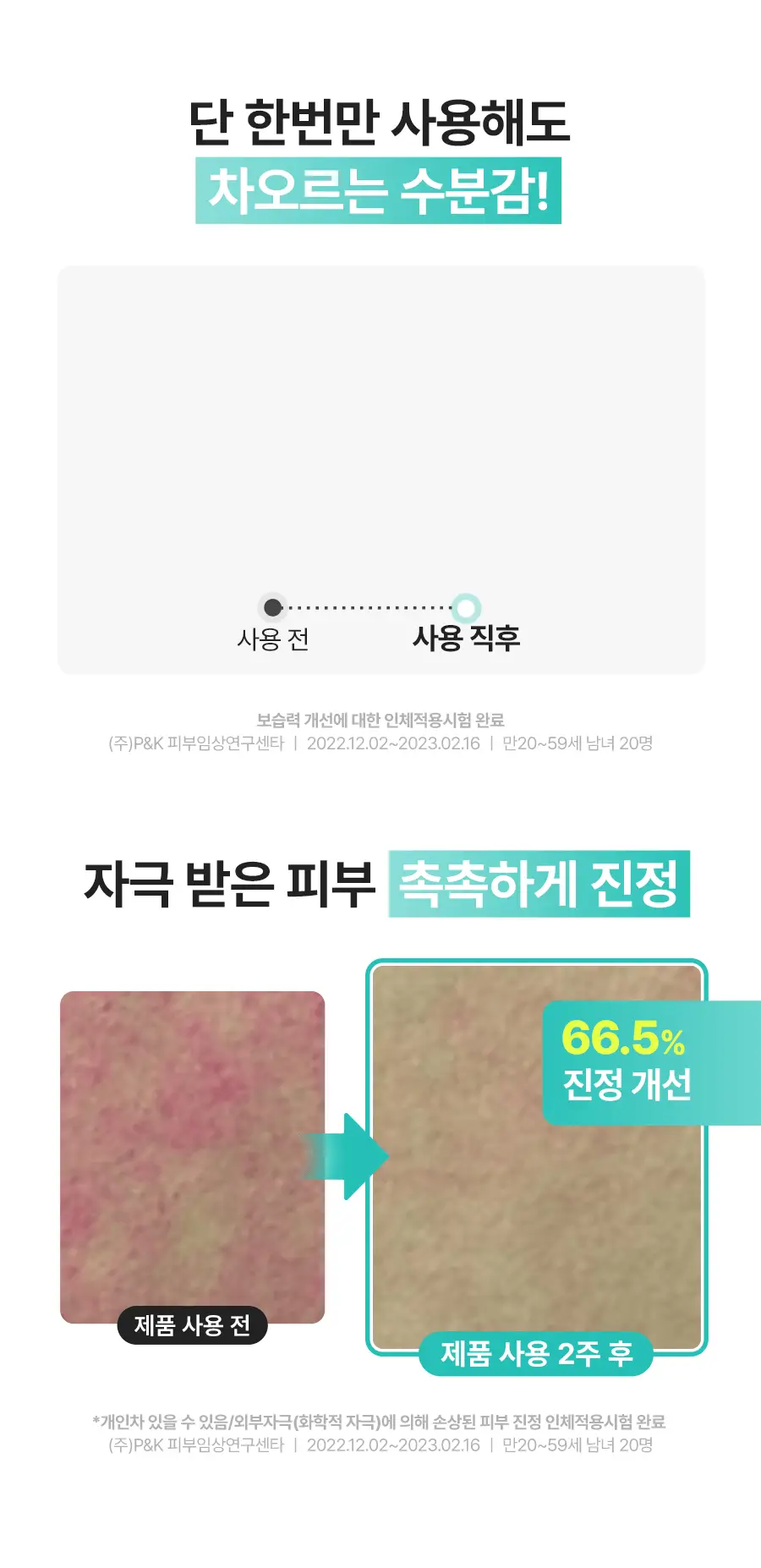 [진정/각질제거/대용량] 닥터지 레드 블레미쉬 클리어 수딩 토너 500ml 상세페이지 8